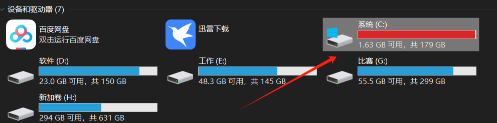 Windows系统C盘爆满了，如何清理？