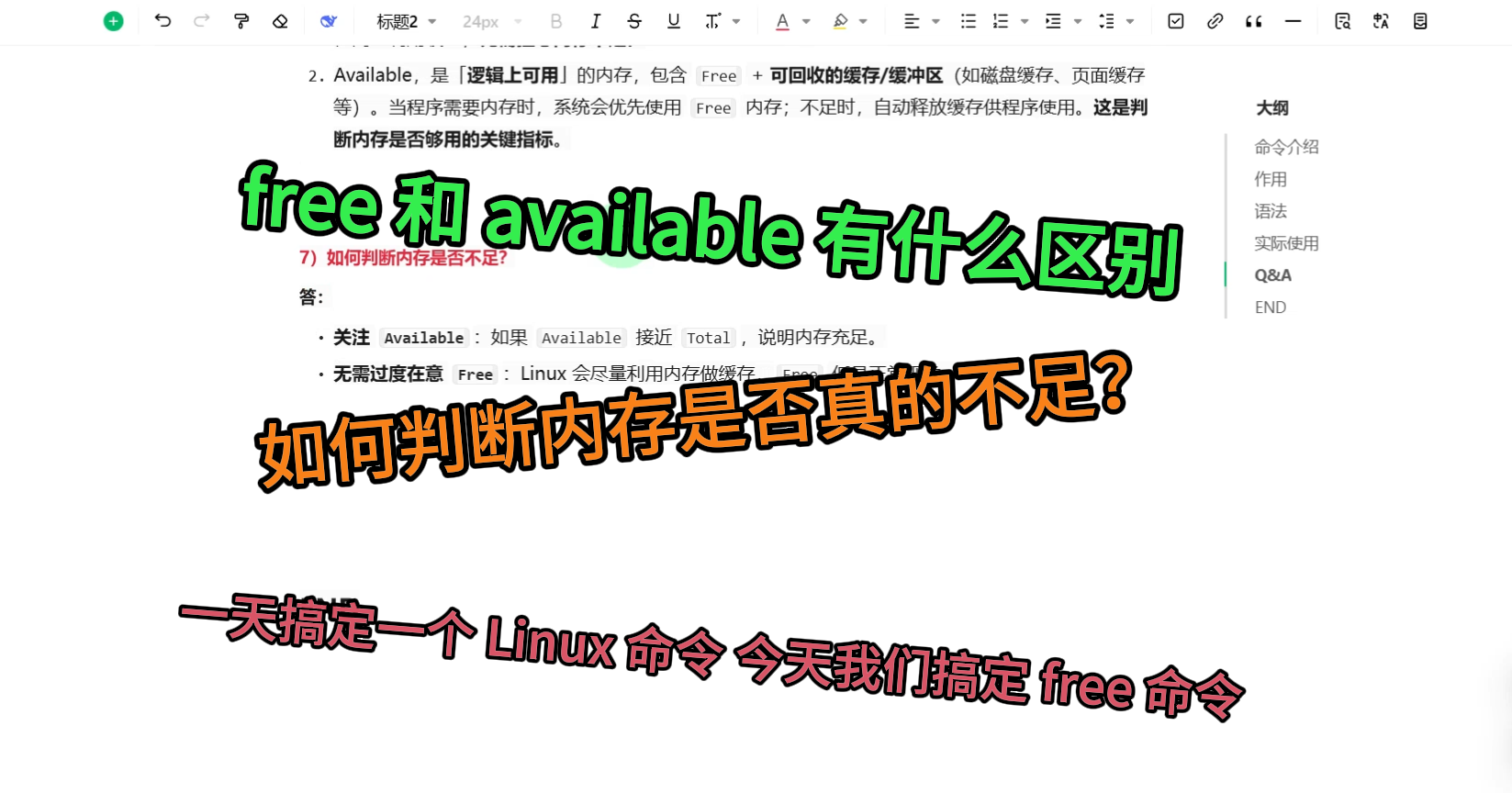 Linux 内存告急？别慌！free 命令精准诊断内存问题